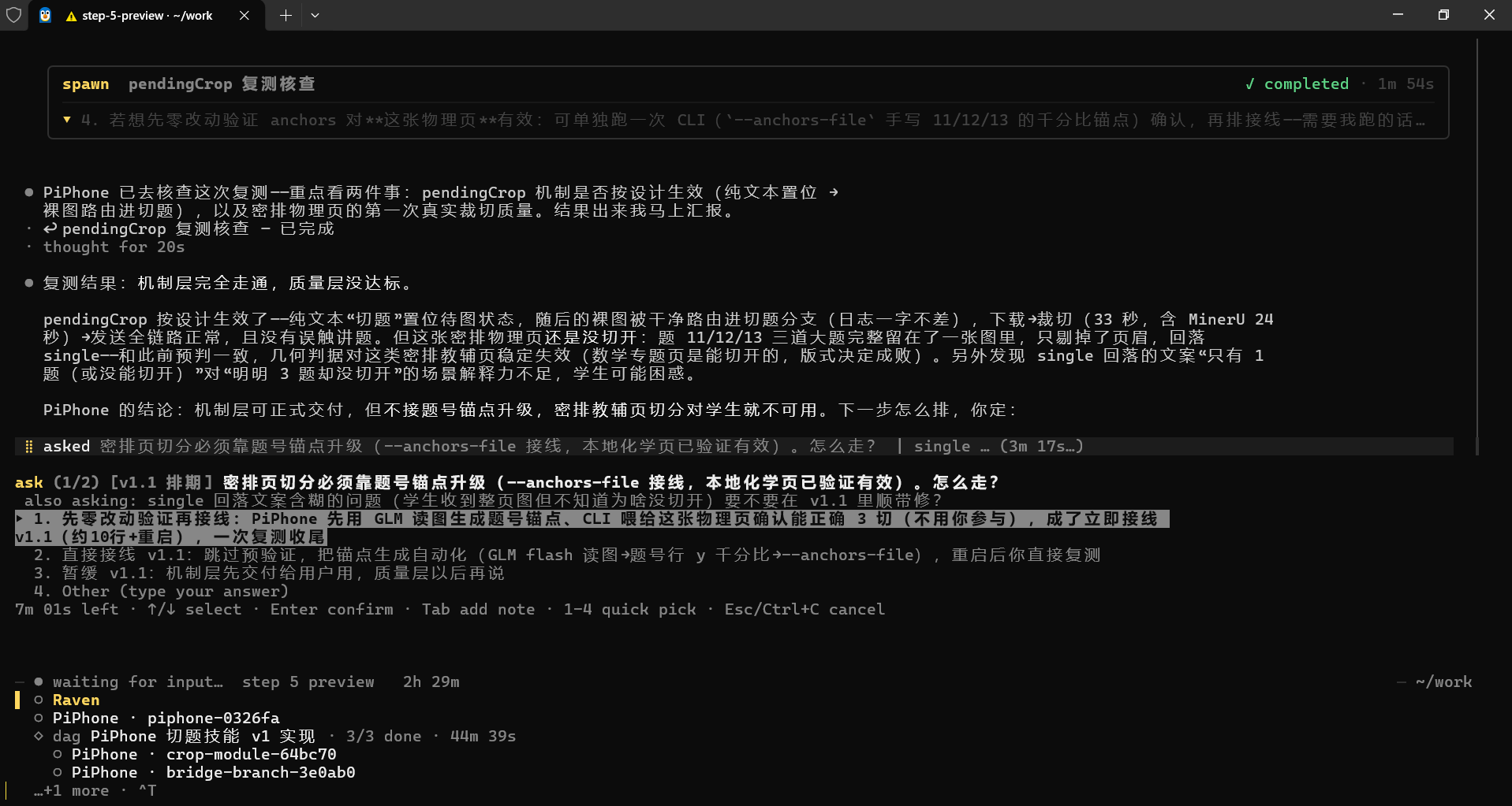 ask_user 快选交互实况