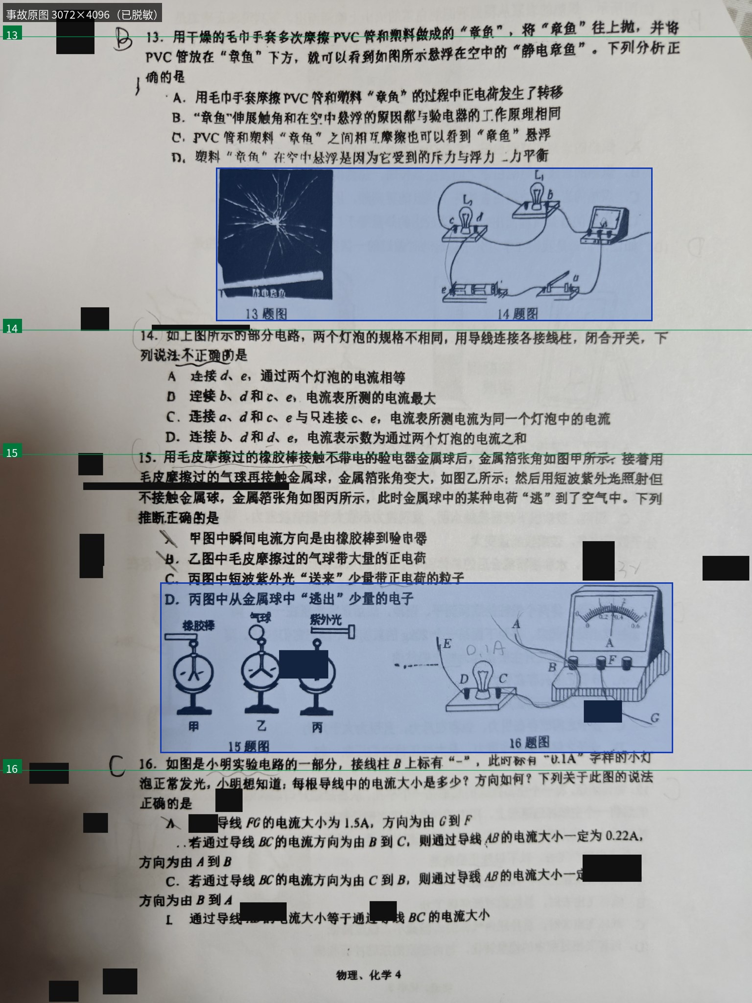 事故原图(已脱敏):绿线为 TR 题号锚点,蓝框为两条题上图带
