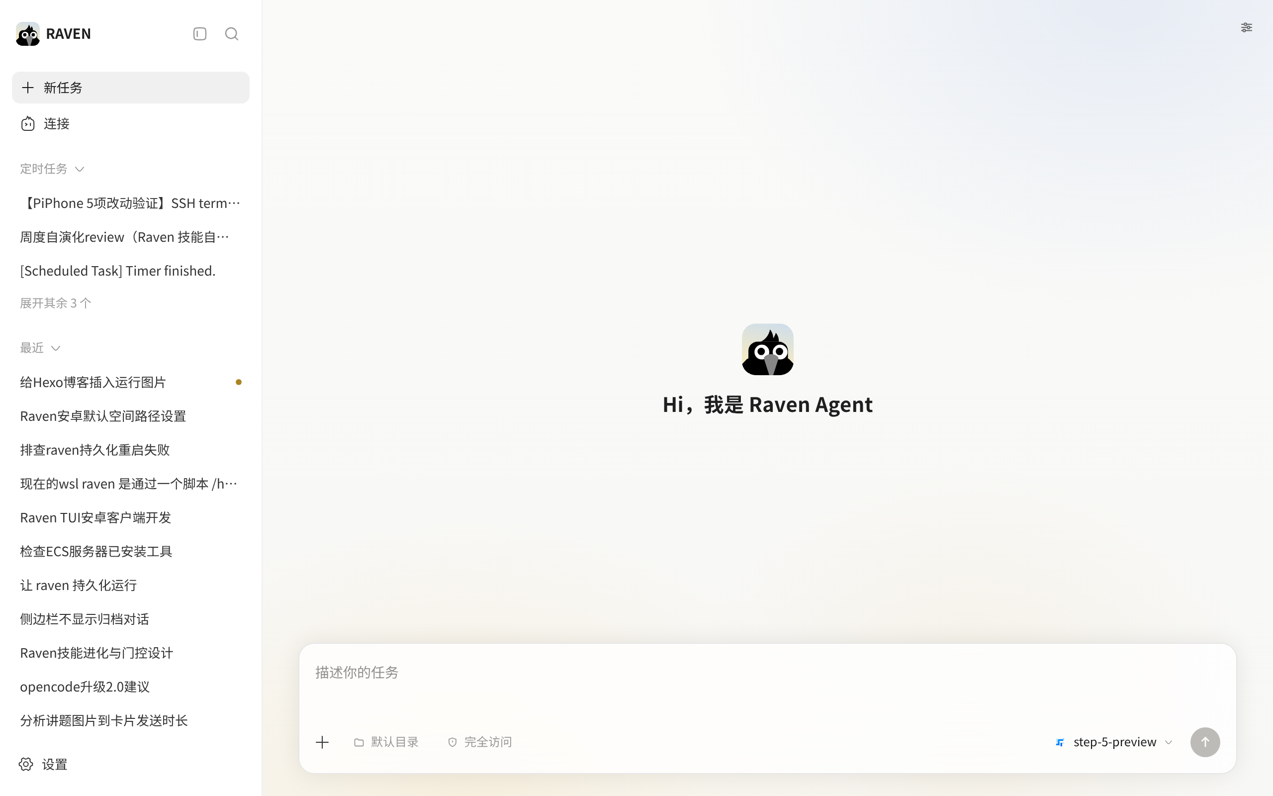 桌面浏览器直接打开公网地址的完整界面:侧栏是定时任务与最近会话,底部输入框带模型选择——这一屏已经过了两层认证、穿过了 SSH 隧道